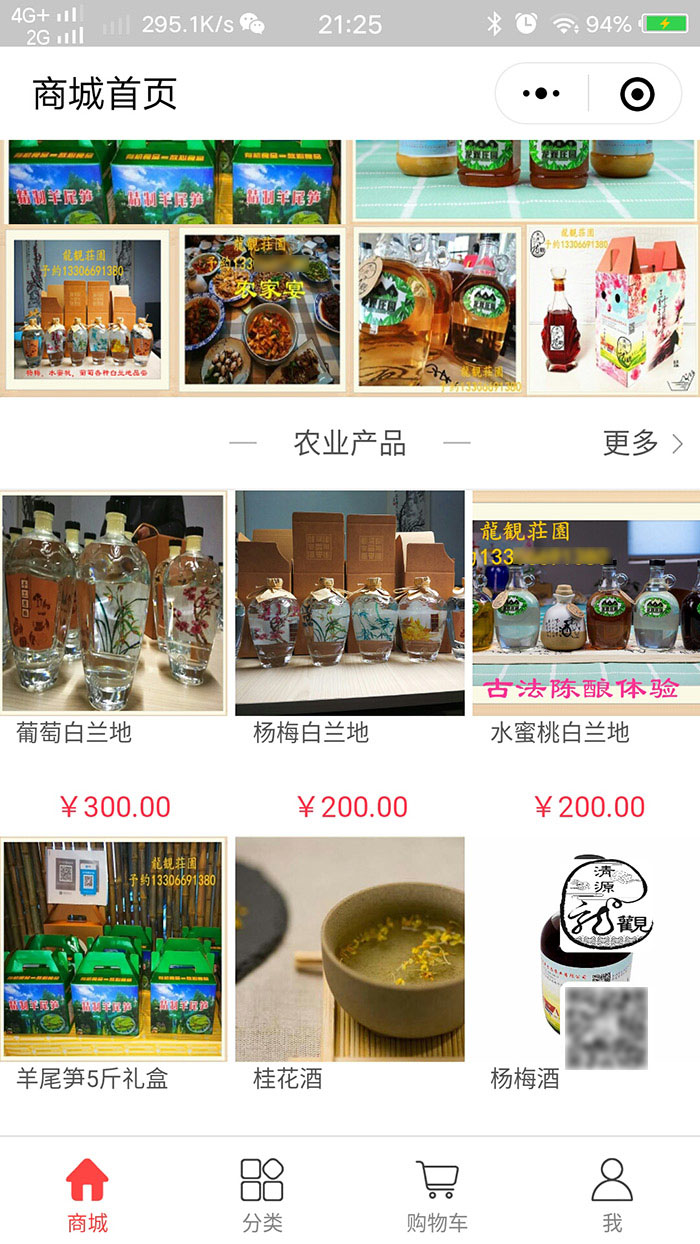 各種果酒白蘭地、當(dāng)?shù)靥禺a(chǎn)在商城出售中
