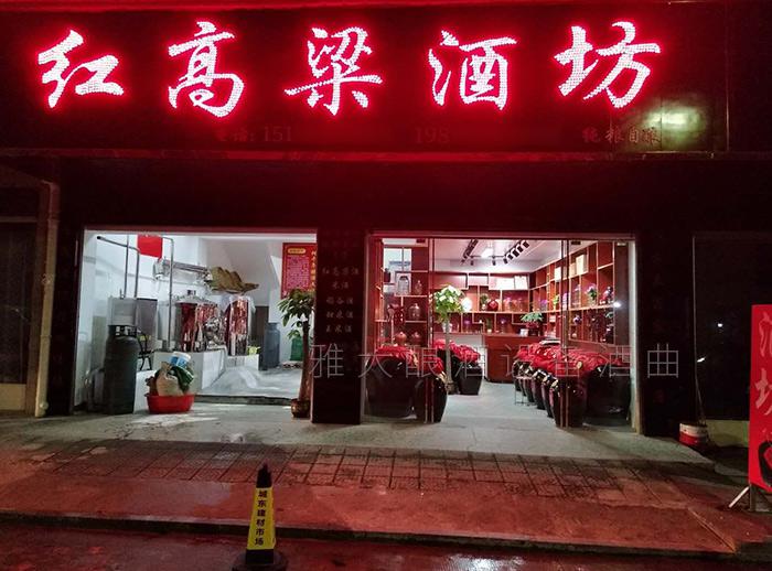 春節(jié)備貨大戰(zhàn)打響，用做酒設(shè)備釀酒的純糧酒坊已進(jìn)入賣酒高峰 7